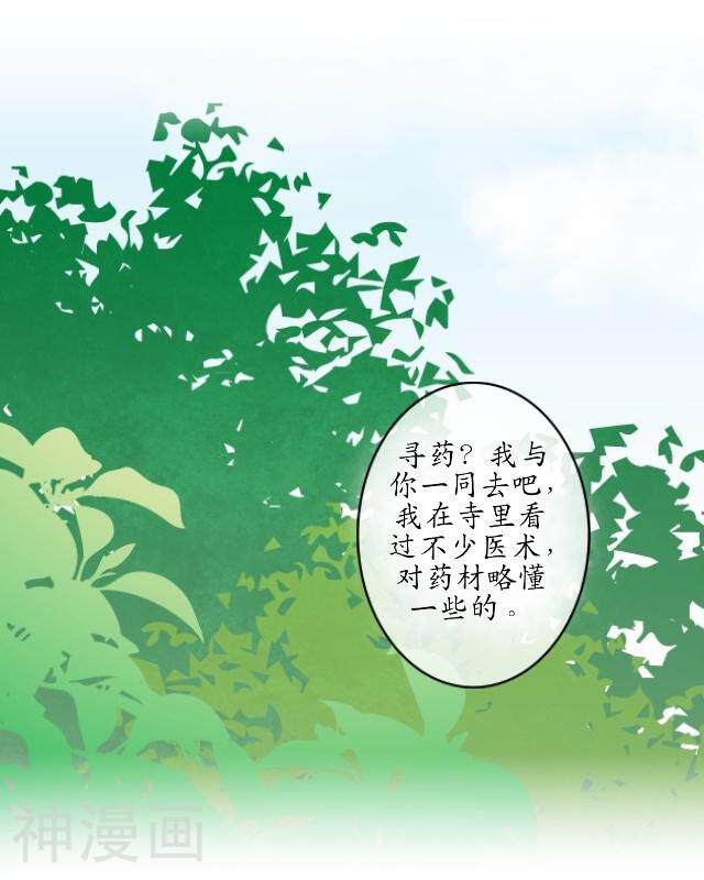 妖世情殇韩漫全集-第9话 鼠妖之乱无删减无遮挡章节图片 